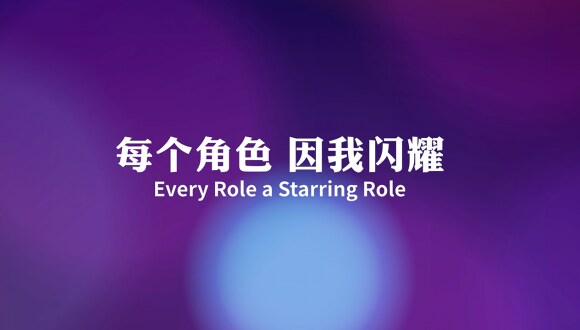 Every Role a Starring Role