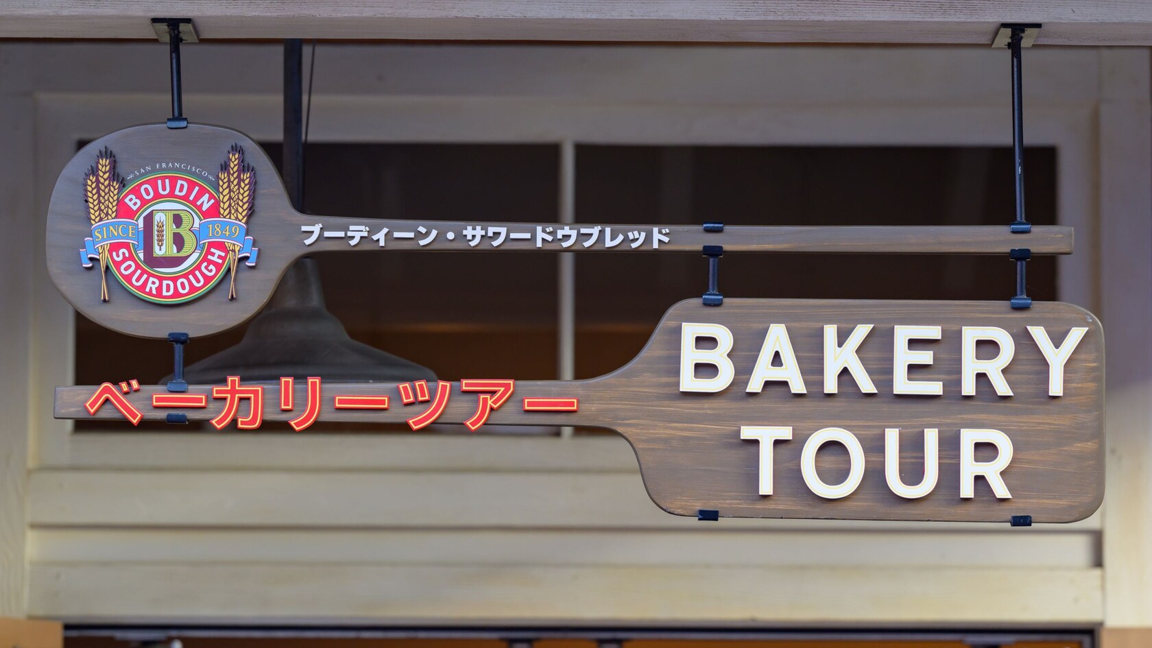 Outdoor signage for The Bakery Tour hosted by Boudin Bakery, located in San Fransokyo Square at Disney California Adventure Park