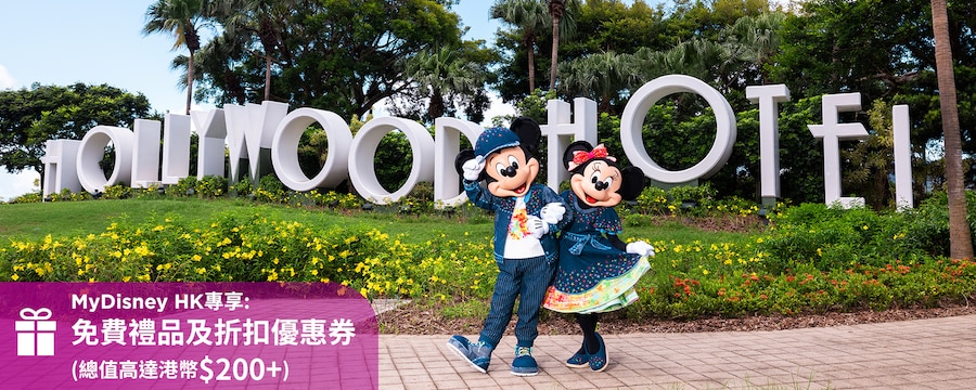 hkdl-limited-time-offer