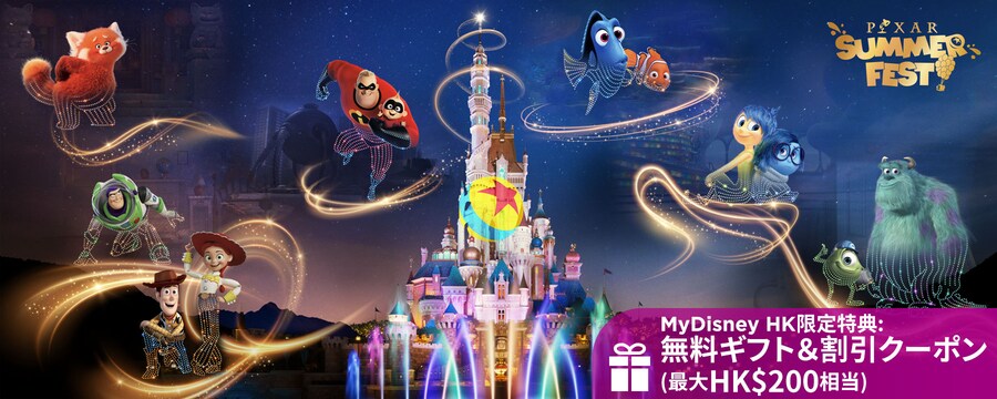 ノンストップ・2デー・ファン・チケット | 香港ディズニーランド・リゾート