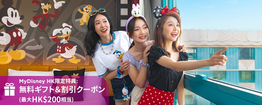 hkdl-two-nights-plus